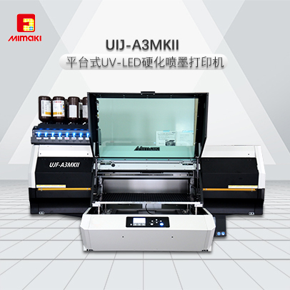 MIMAKI UJF-A3MkII UV打印機(jī)