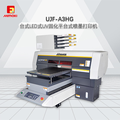 UJF-A3HG噴墨uv打印機