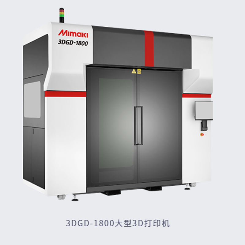 3DGD-1800大型3D打印機(jī)