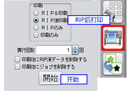 選擇「RIP后打印」，并點(diǎn)擊「開始」按鈕。 