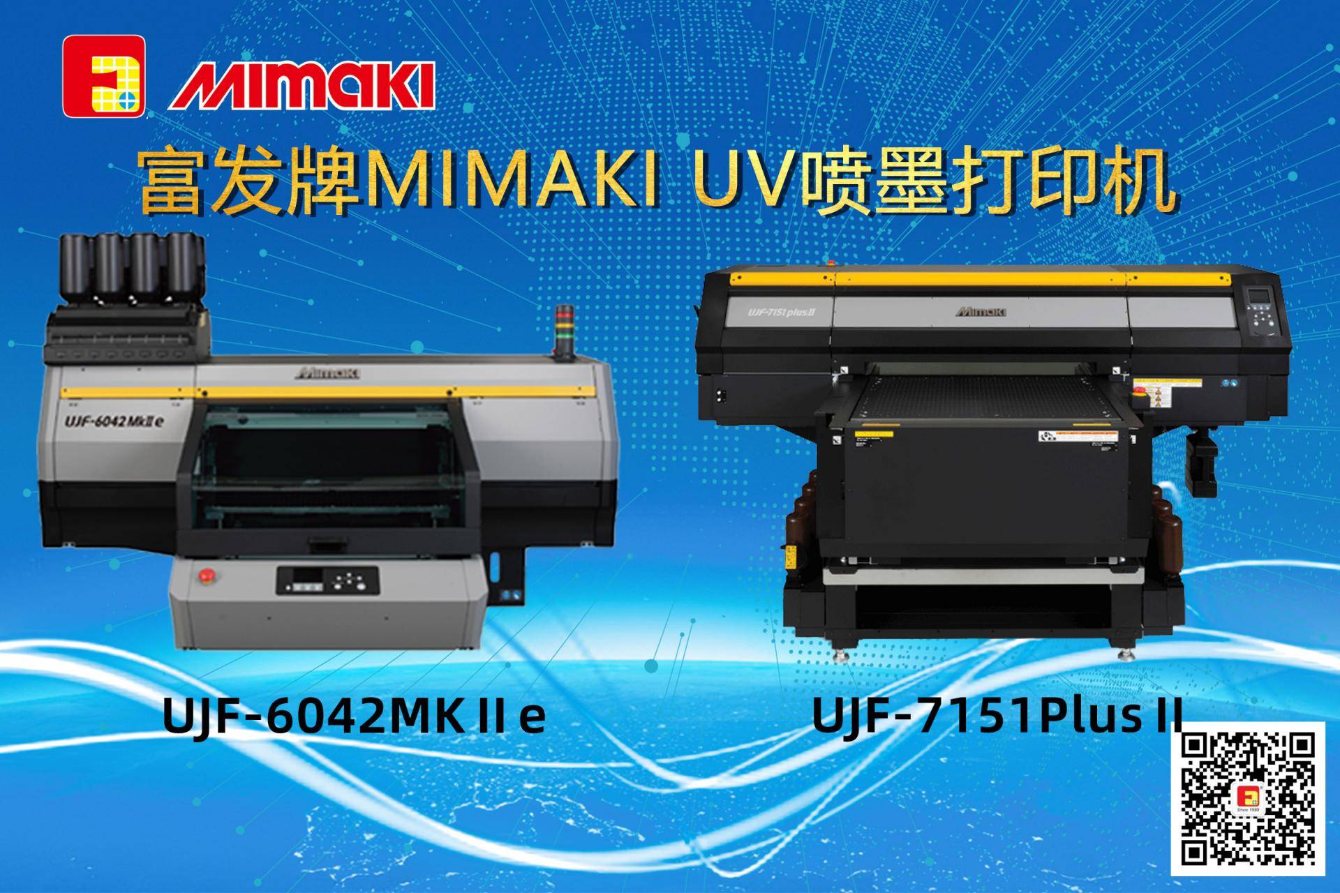 MIMAKI高端UV打印機(jī)丨進(jìn)口打印機(jī)丨噴墨打印機(jī)